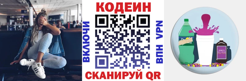 Кодеиновый сироп Lean Purple Drank  это телеграм  Волжск  где продают  